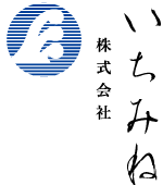 株式会社いちみね